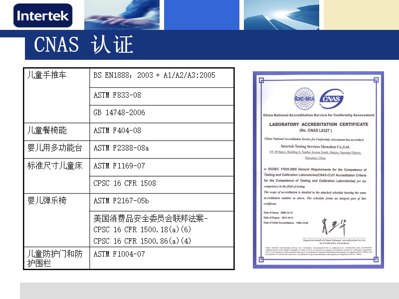 婴儿产品安全标准和测试要求2010-4.ppt_第3页