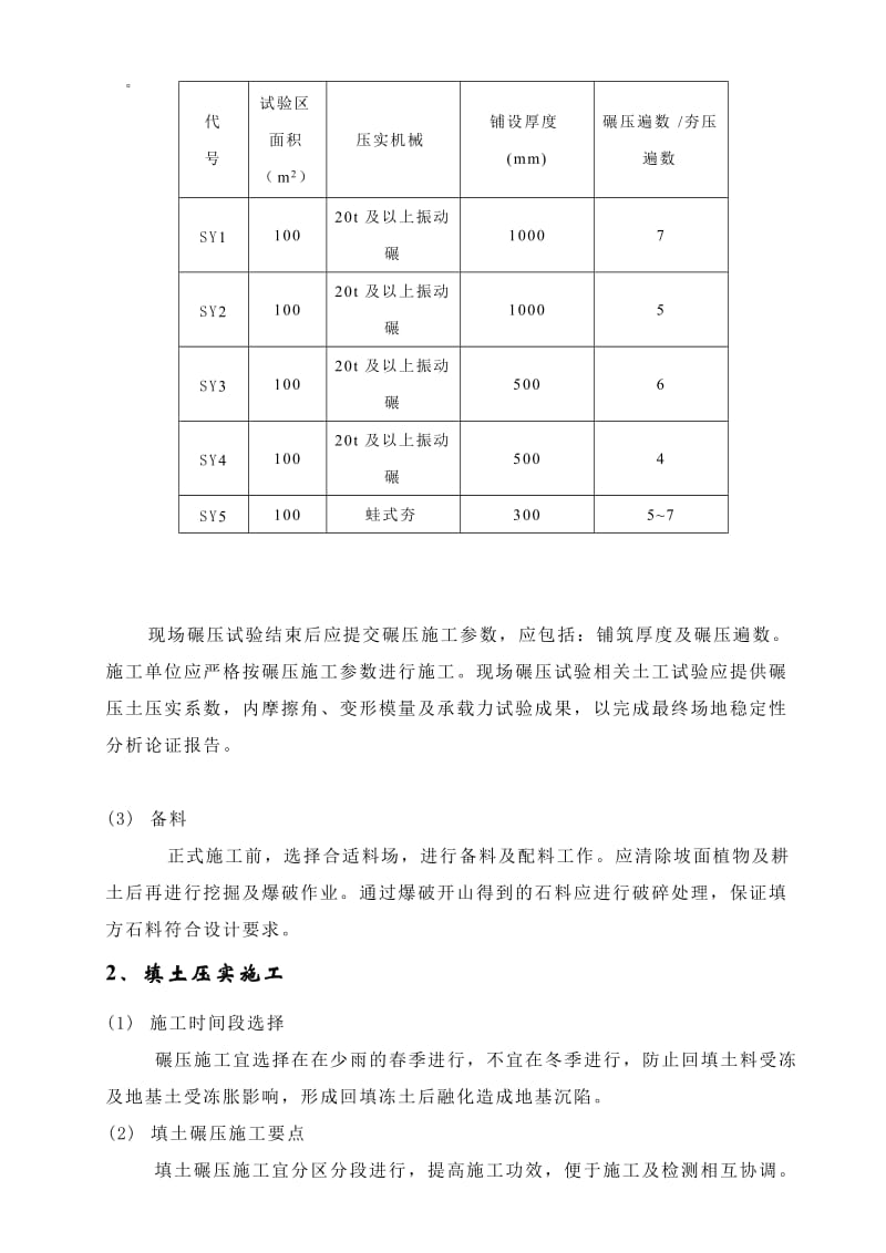 2019场地回填土施工及检测方案(329).doc_第3页