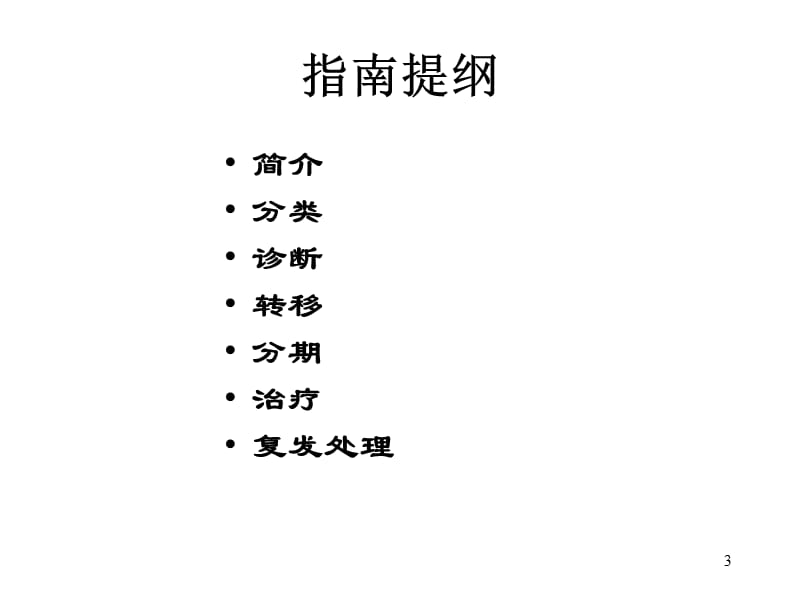 子宫肉瘤诊疗指南-妇产科课件.ppt_第3页