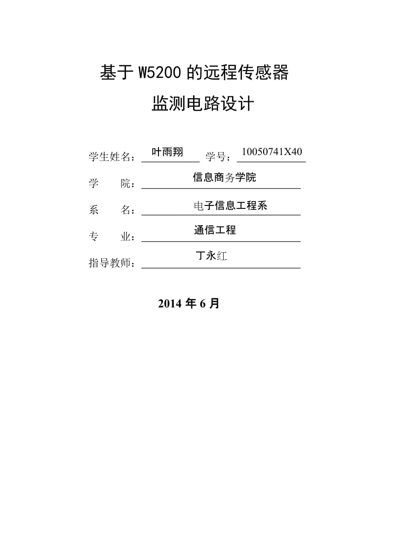 2019远程传感器监测电路设计.doc_第2页