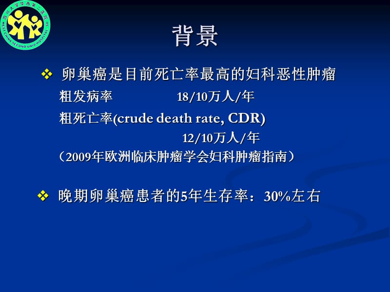 卵巢癌的新辅助化疗.ppt_第2页