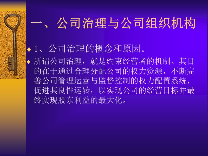 公司组织机构PPT课件.ppt_第3页