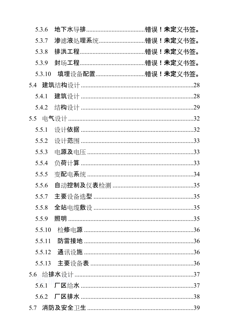 2019城市生活垃圾处理工程可行性研究报告.doc_第3页