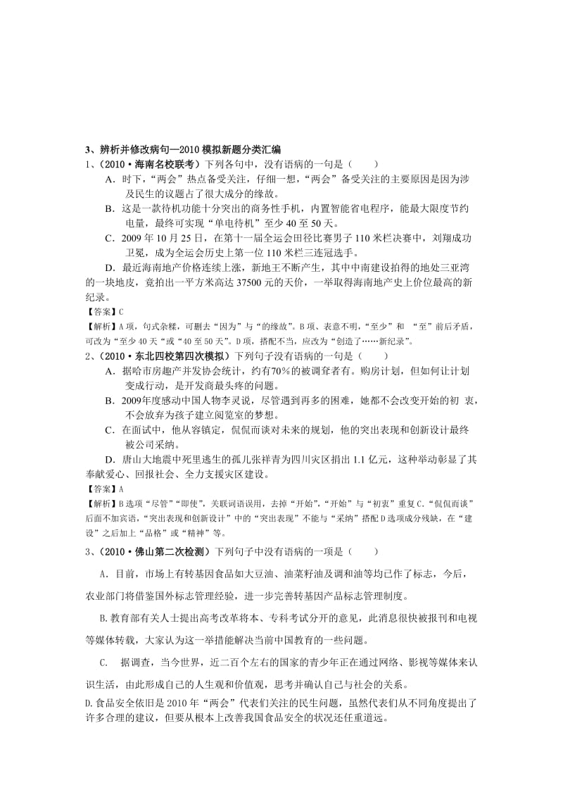 2019辨析并修改病句.doc_第1页