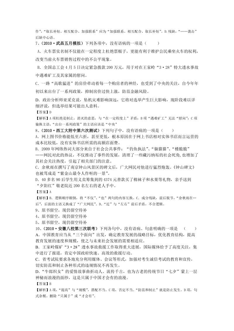 2019辨析并修改病句.doc_第3页