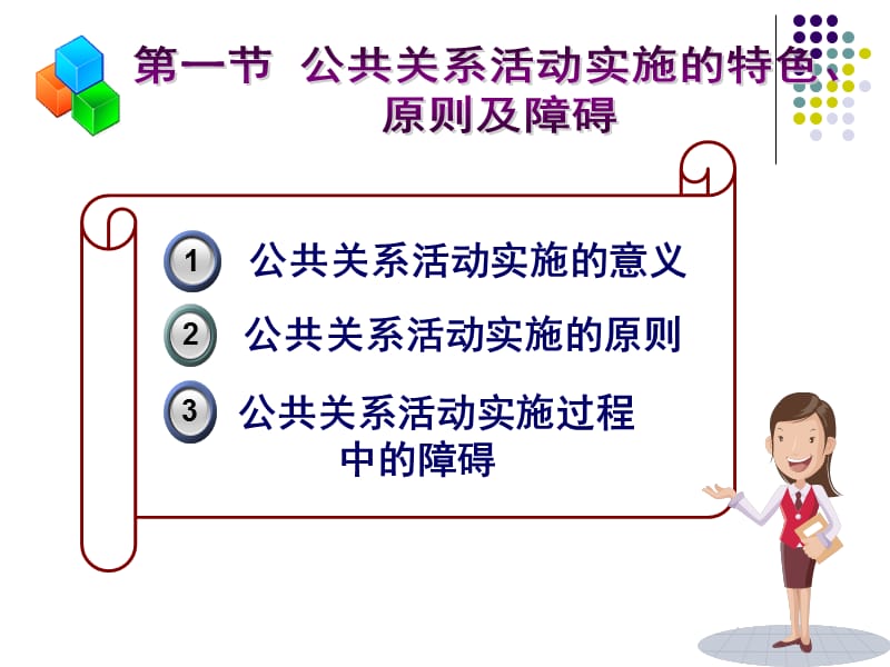 公共关系活动的实施.ppt_第3页