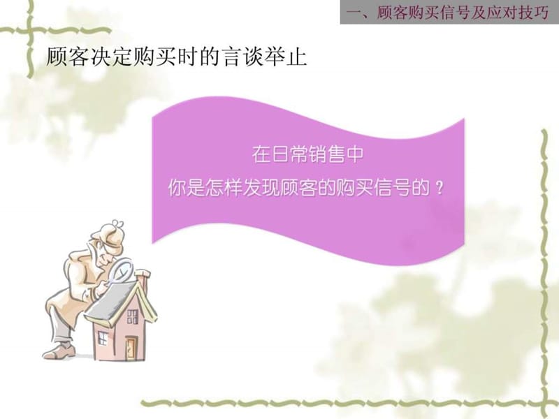 导购员销售技巧培训资料(2).ppt_第2页