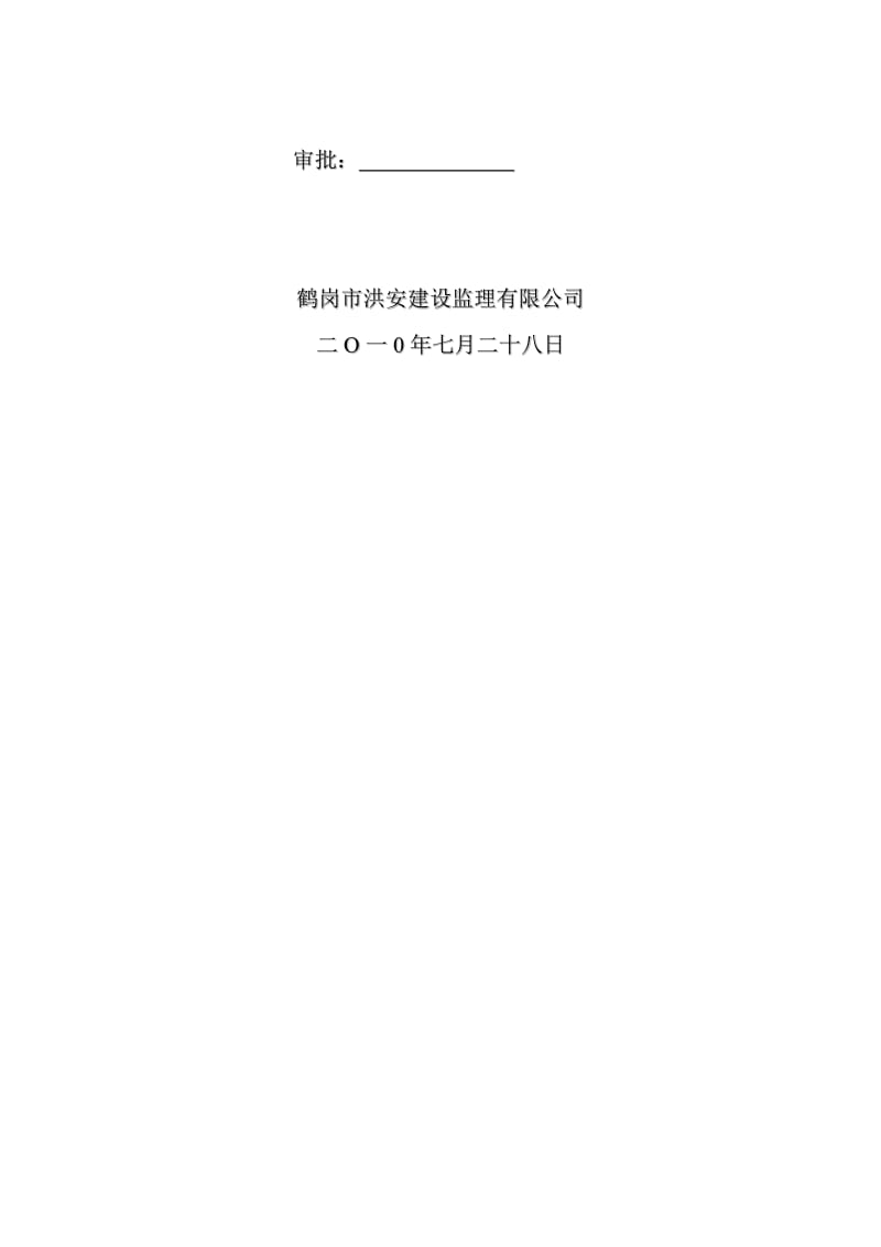 2019安全文明施工监理规划.doc_第2页