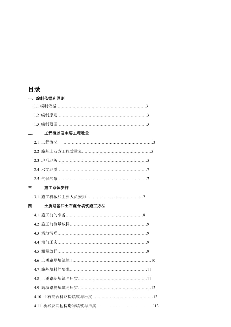 2019路基填筑工程施工组织设计.doc_第1页