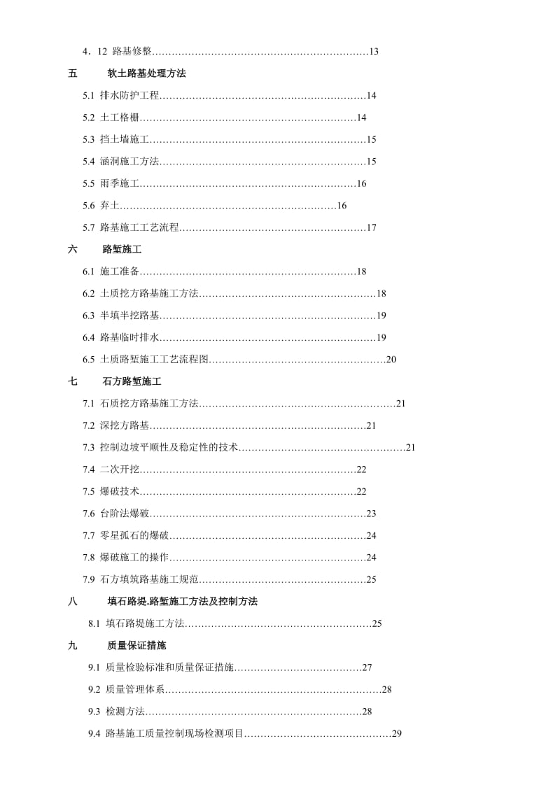 2019路基填筑工程施工组织设计.doc_第2页