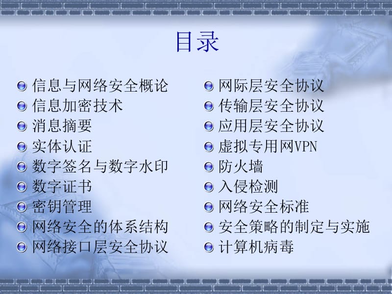 信息与网络安全.ppt_第3页