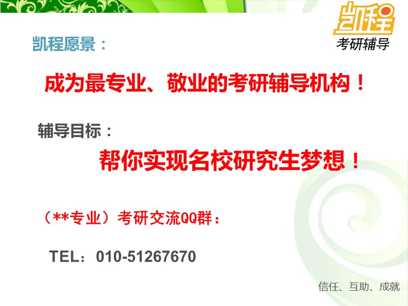 中国传媒大学理学院应用数学专业考研真题考试科目复习经验.ppt_第2页