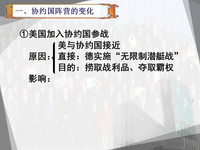 历史课件——同盟国集团的瓦解.ppt_第2页