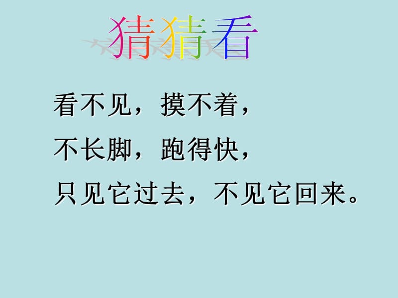 《时间在流逝》PPT课件.ppt_第3页