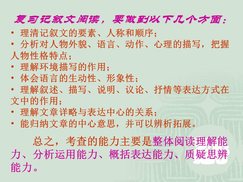 中考语文记叙文专题复习课件共张.ppt_第3页