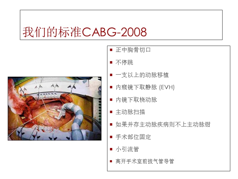 停跳与不停跳搭桥手术，西方的观点.ppt_第3页