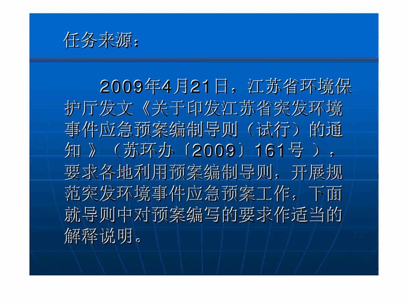 《江苏省突发环境事件应急预案编制导则》简析.ppt_第2页