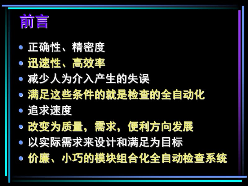 全自动生化分析仪的基本结构、工作原理、技术发展史和分类.ppt_第2页