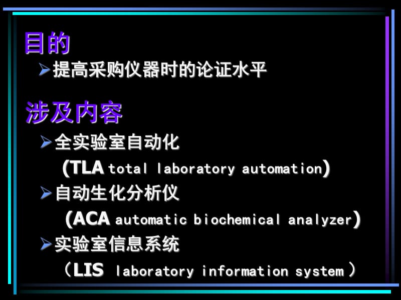 全自动生化分析仪的基本结构、工作原理、技术发展史和分类.ppt_第3页