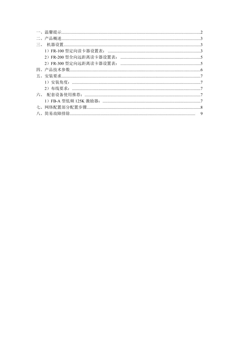 2019远距离定向读卡器说明书.doc_第3页