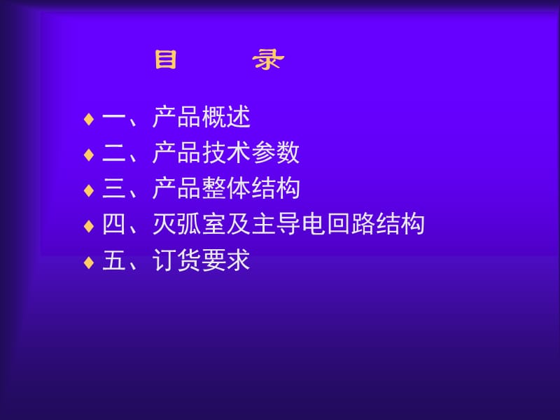 [精彩]中压断路器.ppt_第2页