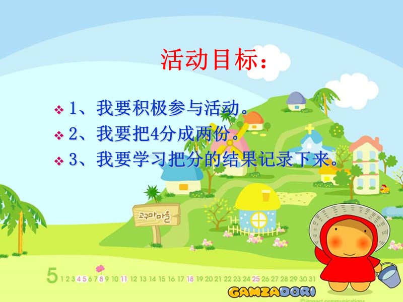 2019幼儿园数学课件4的分成.ppt_第2页