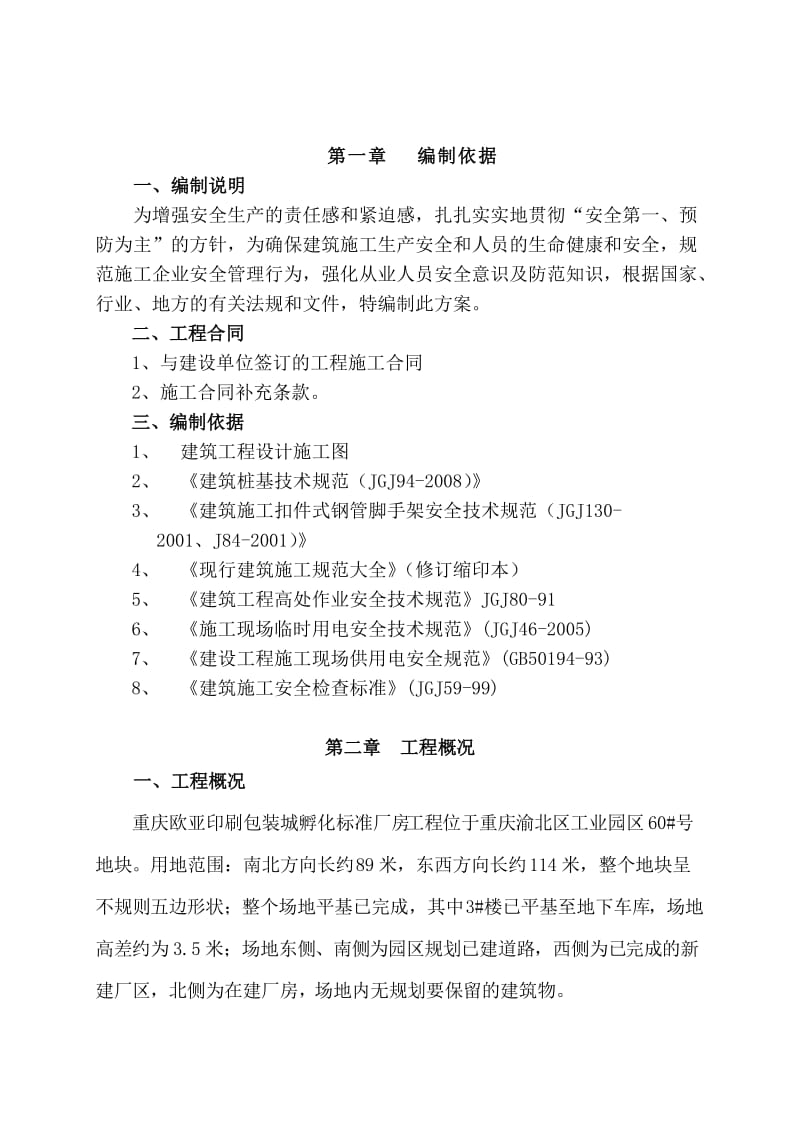 2019安全文明施工方案新.doc_第2页