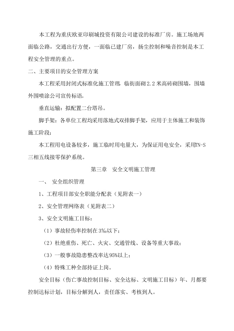 2019安全文明施工方案新.doc_第3页