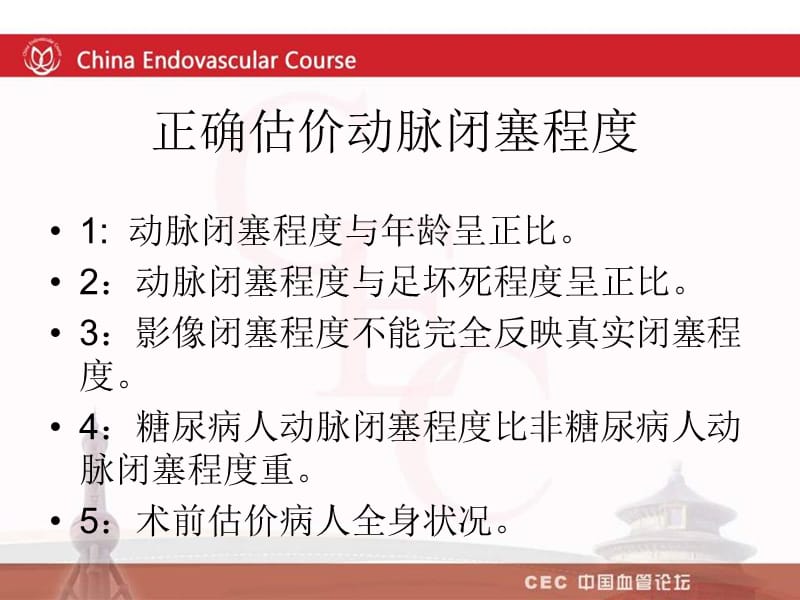 如何提高膝下动脉长段闭塞再通成功率_王爱林.ppt_第2页