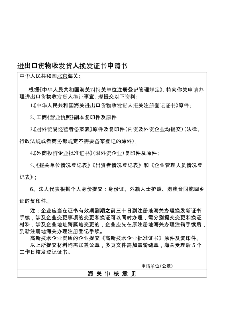 2019进出口货物收发货人换发证书申请书.doc_第1页