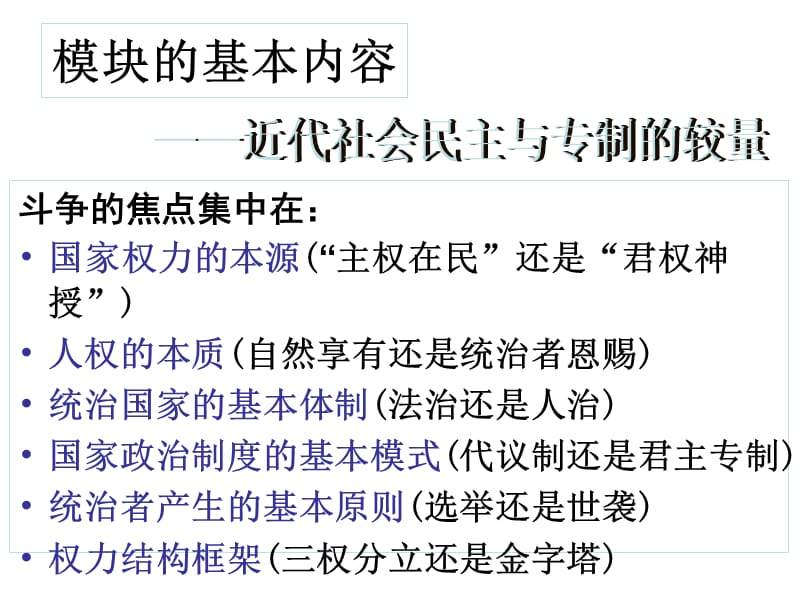 历史课件——西方专制主义.ppt_第1页