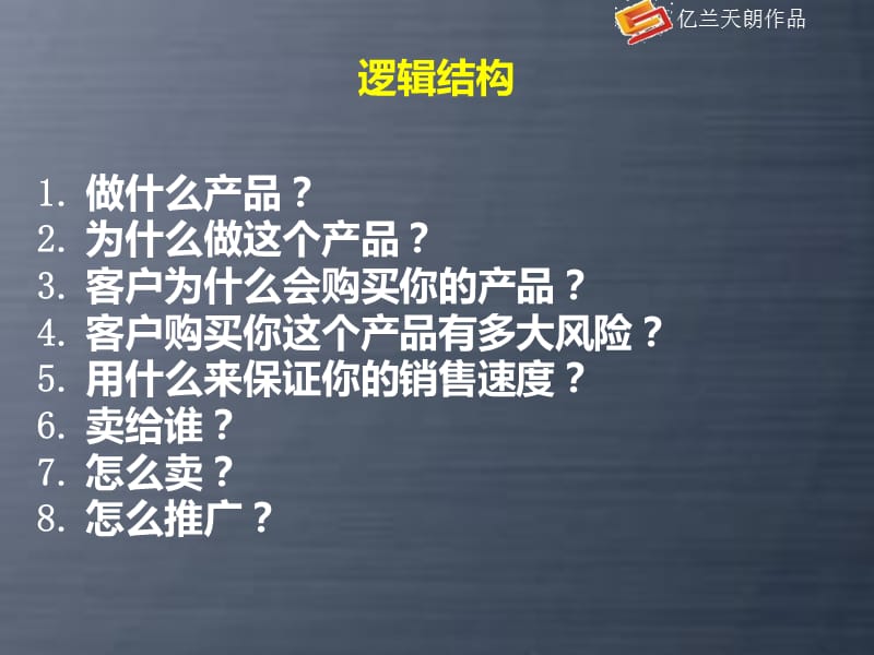 亿兰天朗-2009年西安商业综合大厦项目系统营销策划方案.ppt_第2页