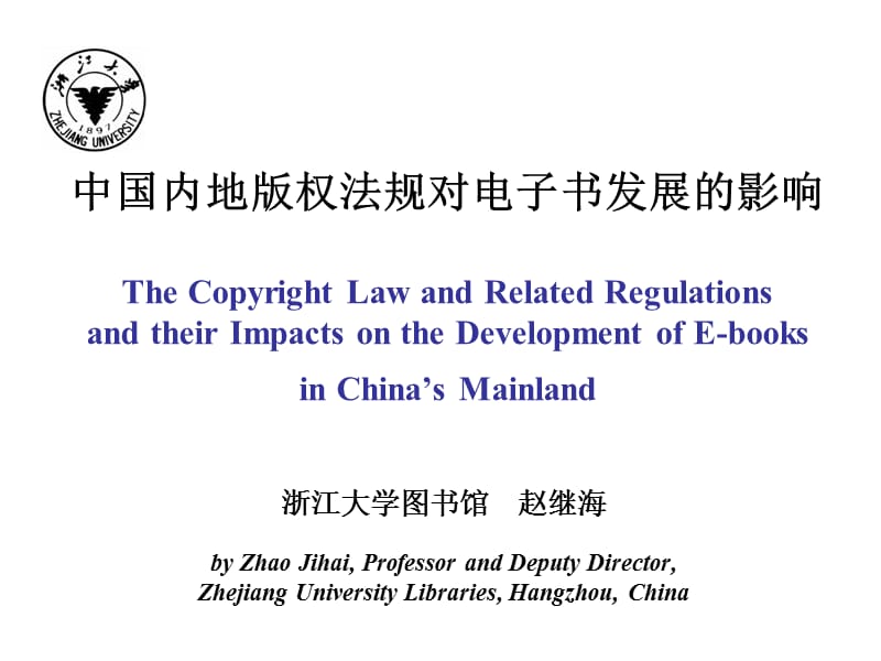 中国内地版权法规对电子书发展的影响TheLawand.ppt_第1页