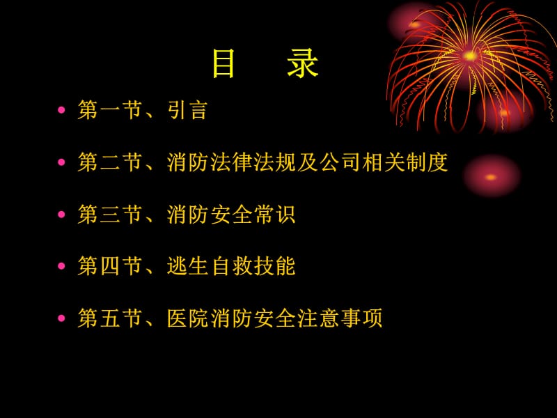 医院消防安全培训.ppt_第2页