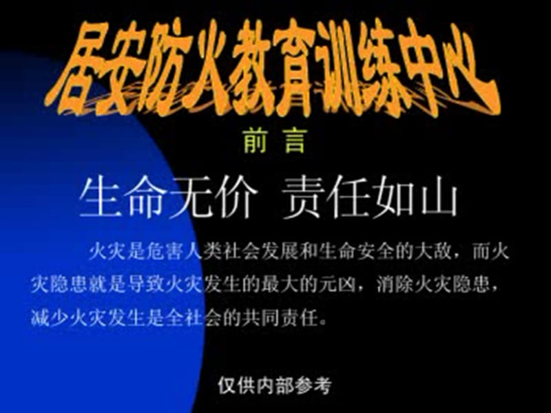 医院消防安全培训.ppt_第3页