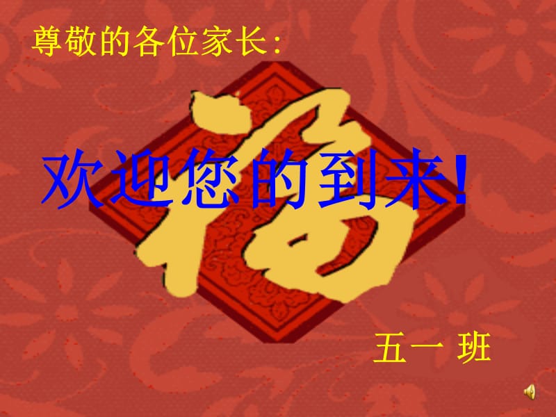 小学五年级家长会（精品）PPT课件.ppt_第3页