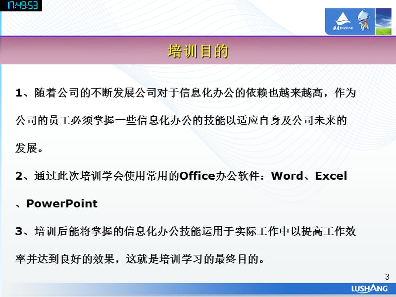 办公软件基础知识培训课件一-word.ppt_第3页