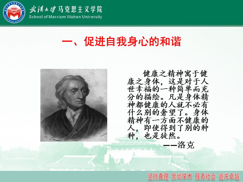 2019武汉大学思修第三讲.ppt_第2页