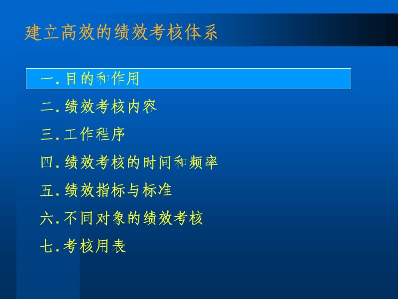 建立高效绩效考核体系.ppt_第2页