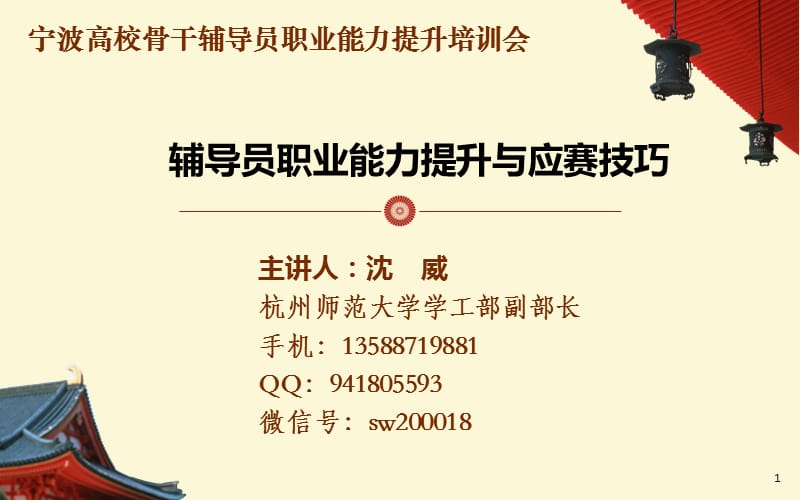 全省辅导员培训班：学生工作案例分析环节应试方法及技巧.ppt_第1页