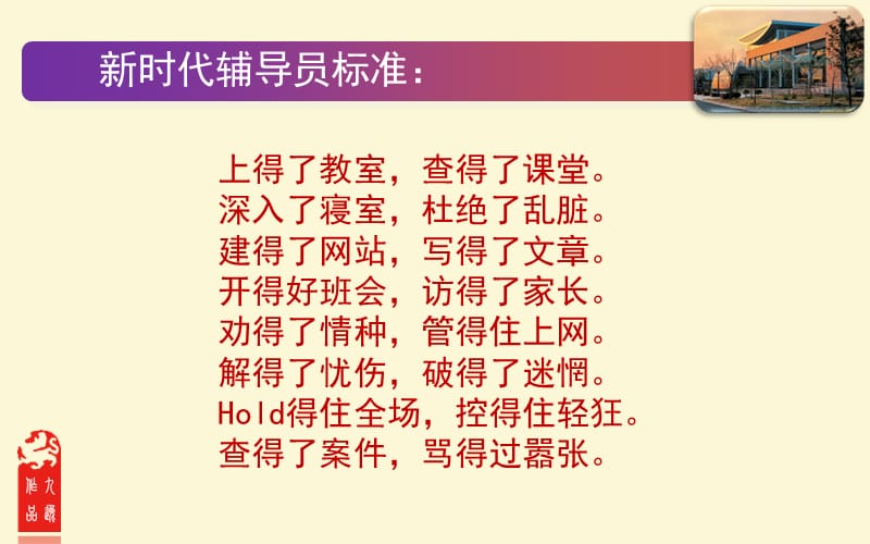 全省辅导员培训班：学生工作案例分析环节应试方法及技巧.ppt_第2页