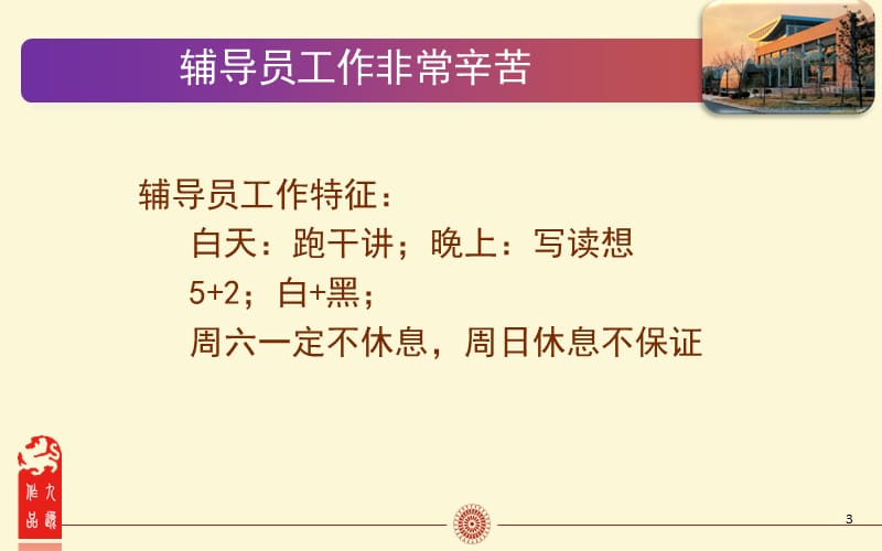 全省辅导员培训班：学生工作案例分析环节应试方法及技巧.ppt_第3页