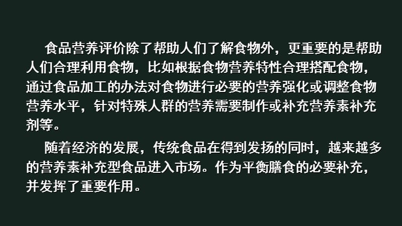 公共营养师二级技能第五章食品营养评价.ppt_第3页