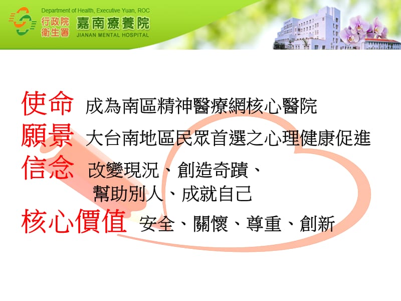 嘉南疗养院成人日间病房丽心园.ppt_第2页