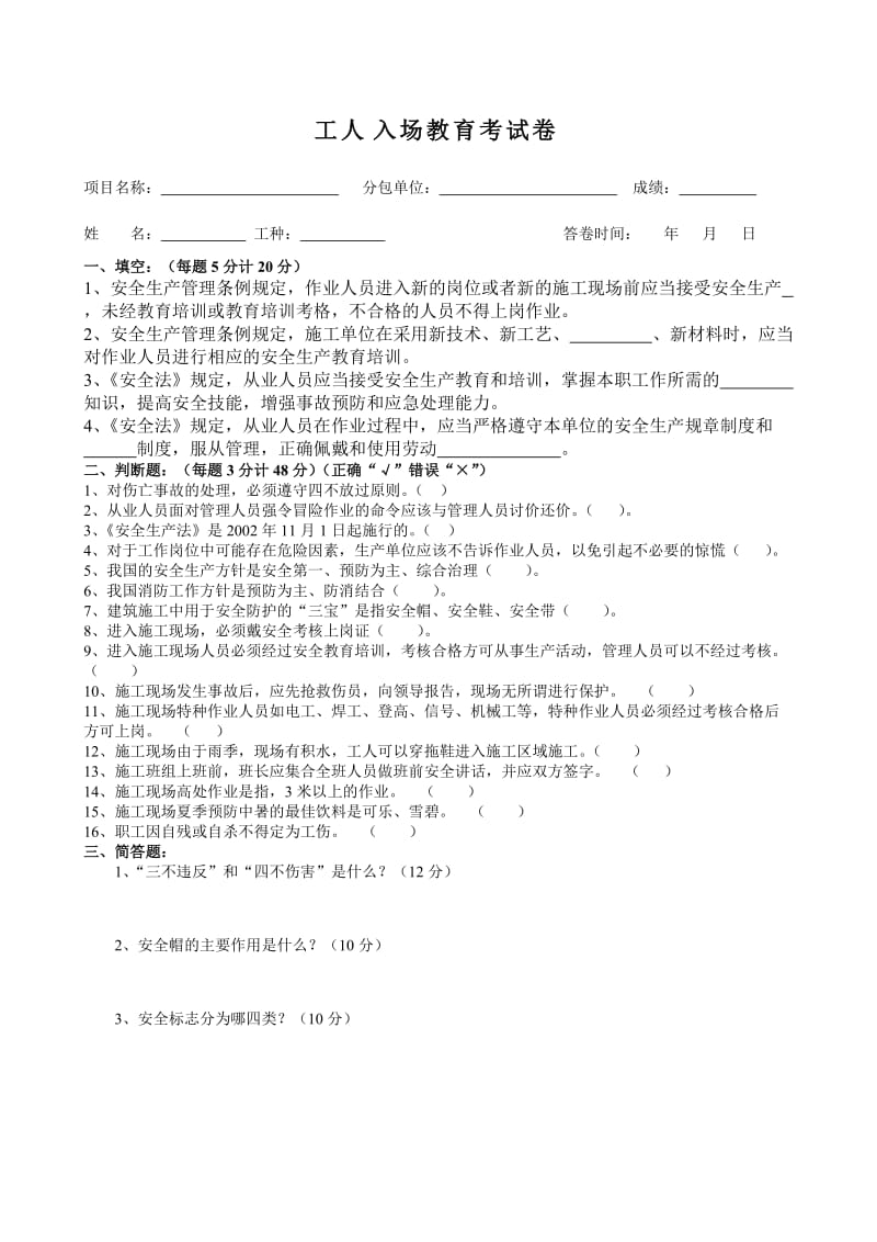 工人入场安全考试卷及答案.doc_第1页