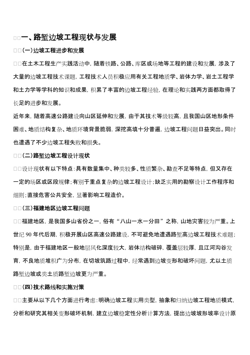 2019路堑边坡工程设计理论与实践.doc_第2页