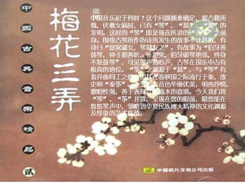 中国古典音乐欣赏.ppt_第3页