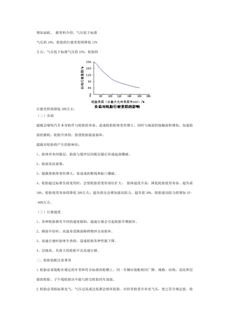 2019轮胎常识.doc_第2页