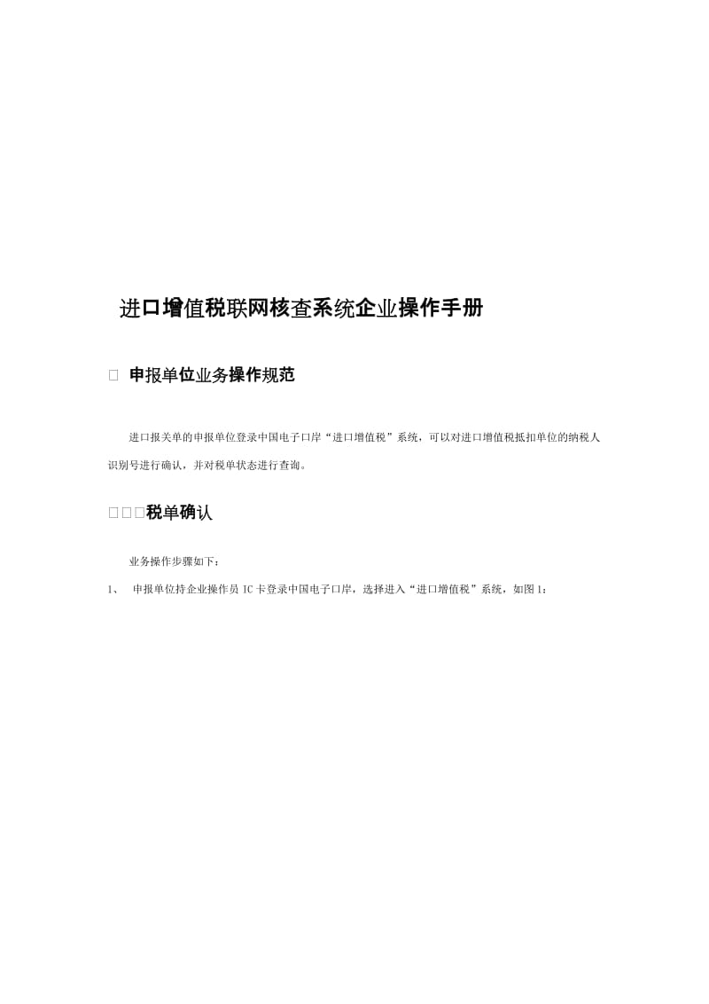 2019进口增值税联网核查系统企业操作手册.doc_第1页