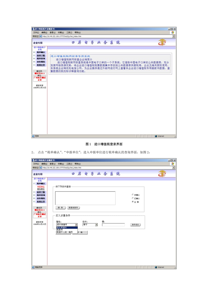 2019进口增值税联网核查系统企业操作手册.doc_第2页